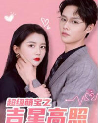 Siêu Em Bé: Sao May Mắn