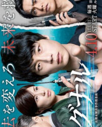 Signal - Đội điều tra kỳ án trường kỳ