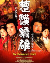 Sở Hán Kiêu Hùng