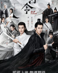 Sơn Hà Lệnh / Thiên Nhai Khách