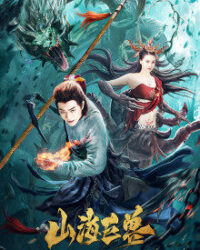 Sơn Hải Cự Thú