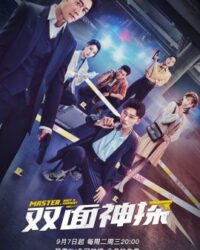 Song Diện Thần Thám