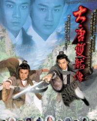 Song Long Đại Đường