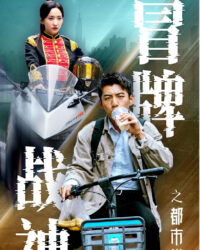 Song Long (Thần Chiến Giả)