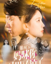 Song Thai Đôi Bảo, Danh Tính Bí Mật Của Mẹ Lại Bị Lộ