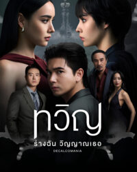 Song Trùng Song Trùng