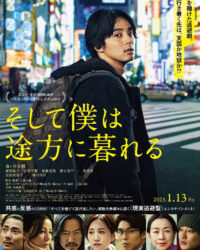 Soshite Boku wa Tohou ni Kureru