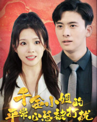 Sự Bình Tĩnh Của Tiểu Thư Giàu Có Luôn Bị Phá Rối