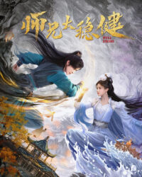 Sư Huynh Quá Cẩn Trọng