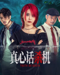 Sự Thật Chết Người