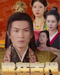 Ta Là Hoàng Tử Bù Nhìn Thời Cổ Đại Ta Là Hoàng Tử Bù Nhìn Thời Cổ Đại