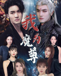 Ta Là Ma Tôn Ta Là Ma Tôn