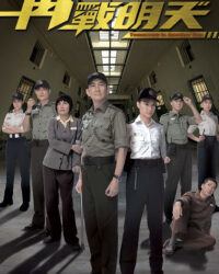 Tái Chiến Minh Thiên