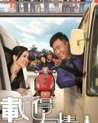 Tái Đắc Hữu Tình Nhân