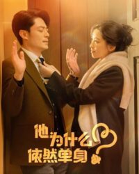 Tại Sao Anh Ấy Vẫn Độc Thân?