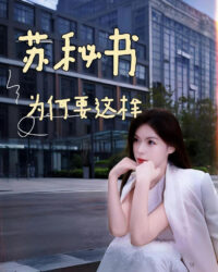 Tại Sao Thư Ký Tô Lại Như Vậy