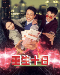 Tái Sinh Mười Ngày