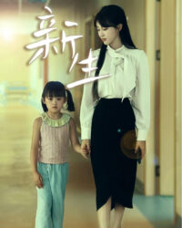 Tái Sinh (Nửa Đời Trước Của Tôi)