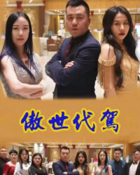 Tài Xế Thay Thế Kiêu Ngạo