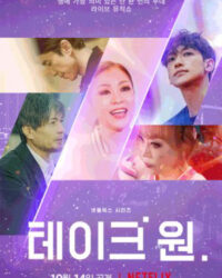 Take 1: Bài ca duy nhất