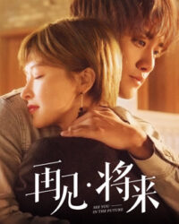 Tạm Biệt, Tương Lai