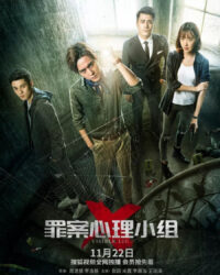 Tâm Lý Tội Phạm: Tiểu Đội X