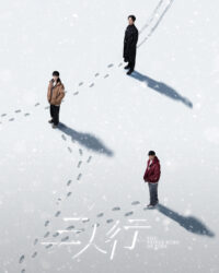 Tam Nhân Hành Tam Nhân Hành