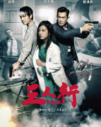 Tam Nhân Hành Tam Nhân Hành