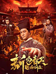 Tân Bao Thanh Thiên: Huyết Thù Cổ