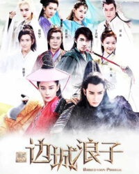 Tân Biên Thành Lãng Tử