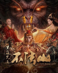 Tân Chú Kim Cô: Núi Bất Pháp