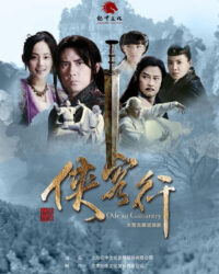 Tân Hiệp Khách Hành