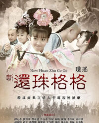 Tân Hoàng Châu Cách Cách