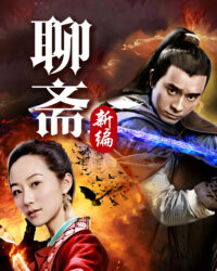 Tân Liêu Trai Chí Dị