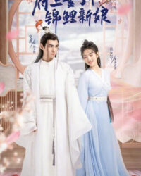 Tân Nương Cát Tường