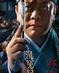 Tân Tẩy Oan Lục