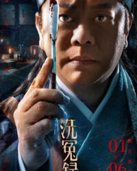 Tân Tẩy Oan Lục: Tống Từ Tân Tẩy Oan Lục: Tống Từ