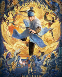 Tân Thần Bảng: Dương Tiễn