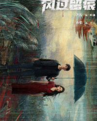 Tàn Tích Của Gió