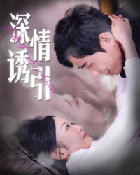 Tán Tỉnh Sâu Lắng