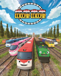 Tàu Hỏa Titipo (Phần 1)