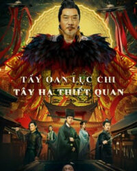 Tẩy Oan Lục Chi Tây Hạ Thiết Quan