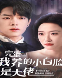 Tệ Rồi! Trai Bao Của Tôi Hóa Ra Là Ông Trùm Tệ Rồi! Trai Bao Của Tôi Hóa Ra Là Ông Trùm