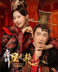 Tề Sửu Vô Diệm 2