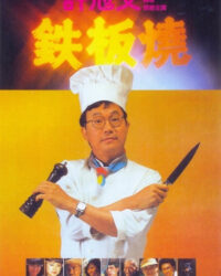 Teppanyaki