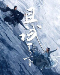 Thả Thí Thiên Hạ / Tranh Thiên Hạ