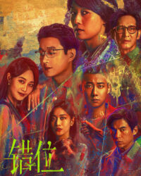 Thác Vị: Cảnh Đan Xen