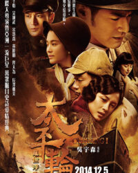 Thái Bình Luân - Chuyến Tàu Định Mệnh