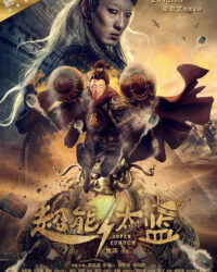 Thái Giám Siêu Năng Lực