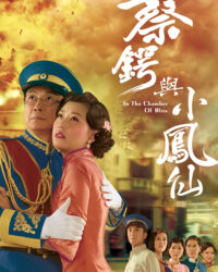 Thái Ngạc và Tiểu Phụng Tiên